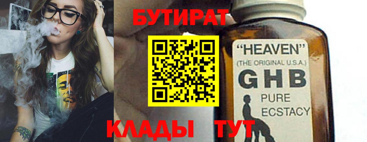 Бутират буратино  Вход с VPN  Сегежа 