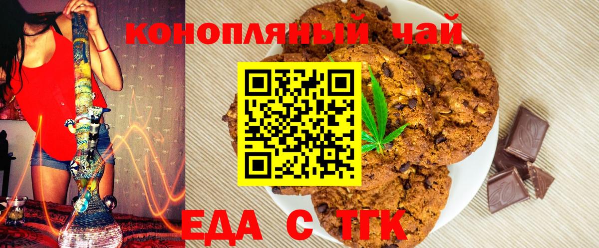 Еда ТГК конопля  Вход с VPN  Сегежа 