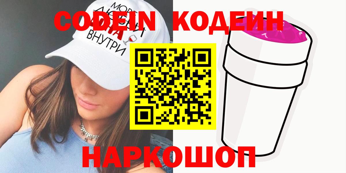Codein Purple Drank Сегежа