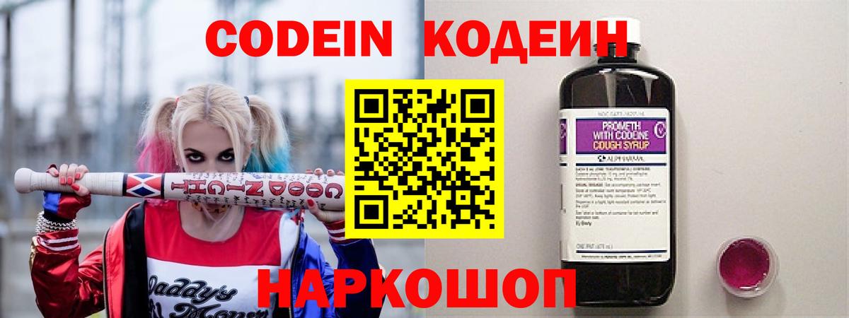 Codein напиток Lean (лин)  Вход с VPN  Сегежа 
