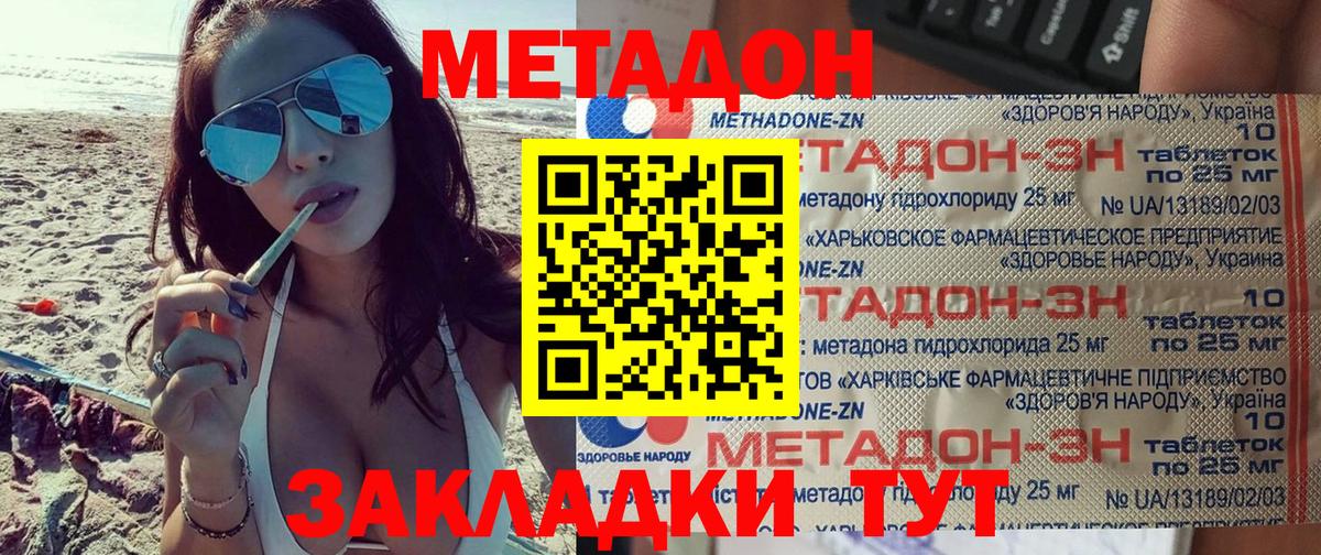 МЕТАДОН methadone  Вход с VPN  Метадон VHQ  Сегежа 